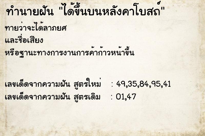 ทำนายฝันทำนายฝันได้ขึ้นบนหลังคาโบสถ์