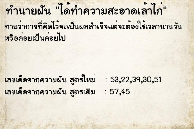 ทำนายฝัน ได้ทำความสะอาดเล้าไก่ ทำนายฝัน ได้ทำความสะอาดเล้าไก่