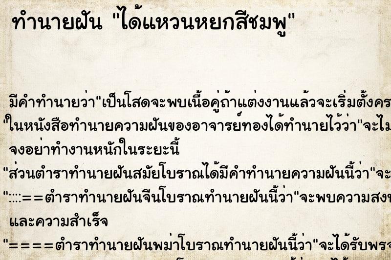 ทำนายฝัน ได้แหวนหยกสีชมพู ทำนายฝัน ได้แหวนหยกสีชมพู