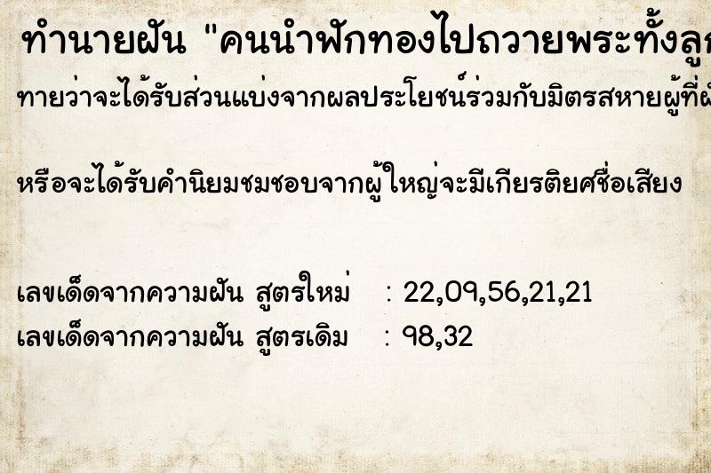 ทำนายฝันคนนำฟักทองไปถวายพระทั้งลูกใหญ่ลูกเล็ก ทำนายฝันทำนายฝันคนนำฟักทองไปถวายพระทั้งลูกใหญ่ลูกเล็ก