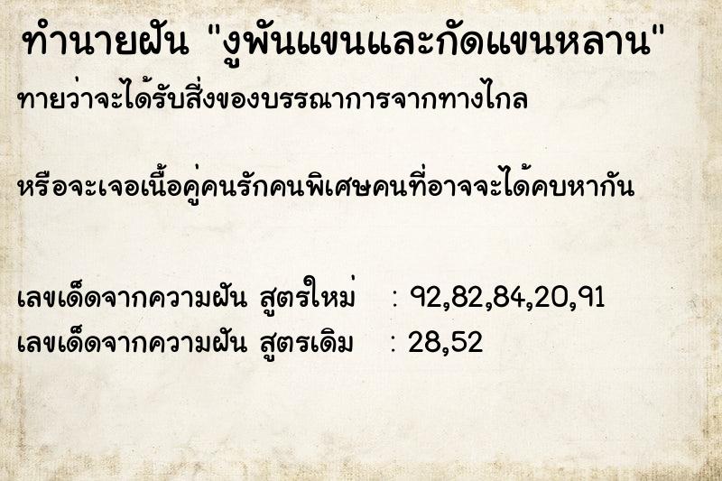 ทำนายฝันงูพันแขนและกัดแขนหลาน ทำนายฝันทำนายฝันงูพันแขนและกัดแขนหลาน