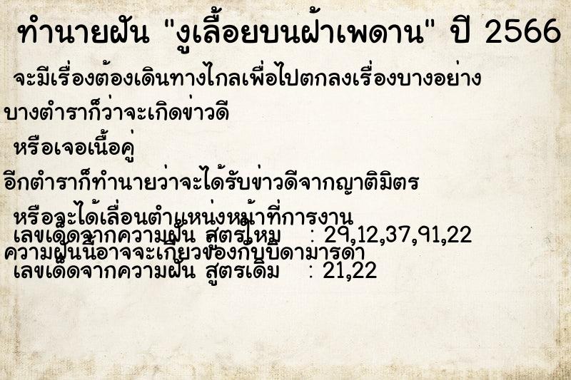 ทำนายฝันงูเลื้อยบนฝ้าเพดาน ทำนายฝันทำนายฝันงูเลื้อยบนฝ้าเพดาน