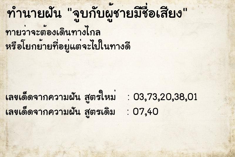 ทำนายฝันจูบกับผู้ชายมีชื่อเสียง ทำนายฝันทำนายฝันจูบกับผู้ชายมีชื่อเสียง