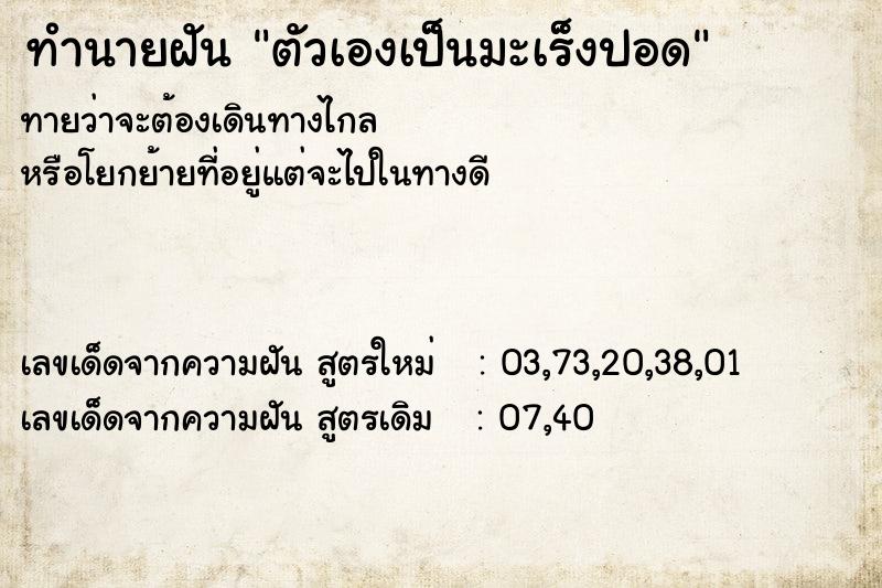 ทำนายฝันตัวเองเป็นมะเร็งปอด ทำนายฝันทำนายฝันตัวเองเป็นมะเร็งปอด