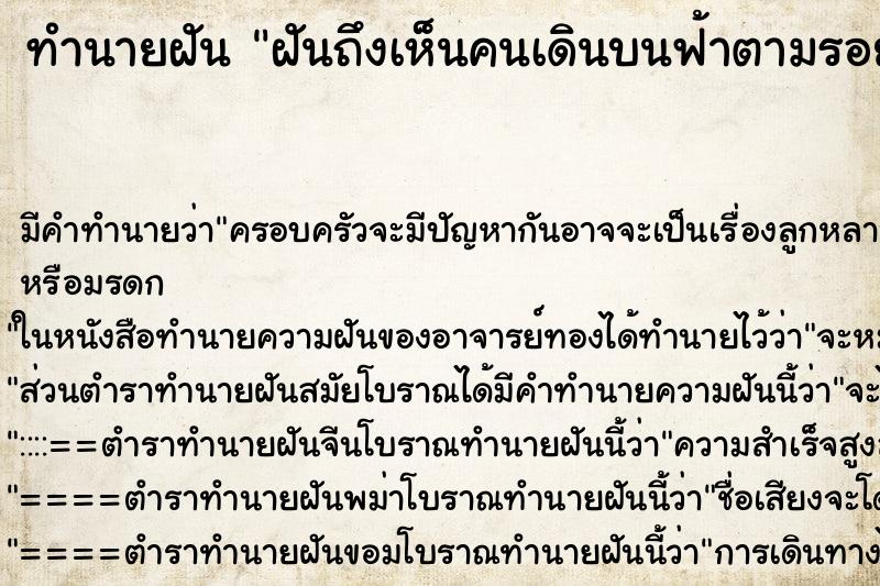 ทำนายฝันฝันถึงเห็นคนเดินบนฟ้าตามรอยทางดาวหาง ทำนายฝันทำนายฝันฝันถึงเห็นคนเดินบนฟ้าตามรอยทางดาวหาง