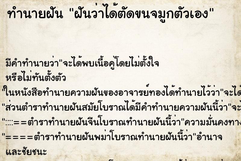 ทำนายฝัน ฝันว่าได้ตัดขนจมูกตัวเอง ทำนายฝัน ฝันว่าได้ตัดขนจมูกตัวเอง