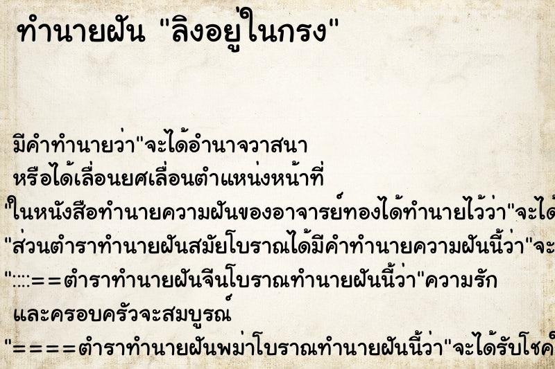 ทำนายฝัน ลิงอยู่ในกรง ทำนายฝัน ลิงอยู่ในกรง