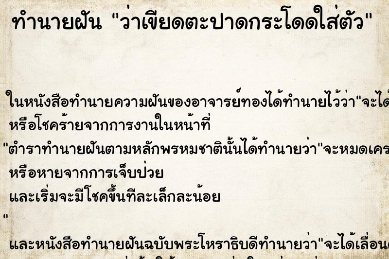 ทำนายฝันว่าเขียดตะปาดกระโดดใส่ตัว ทำนายฝันทำนายฝันว่าเขียดตะปาดกระโดดใส่ตัว