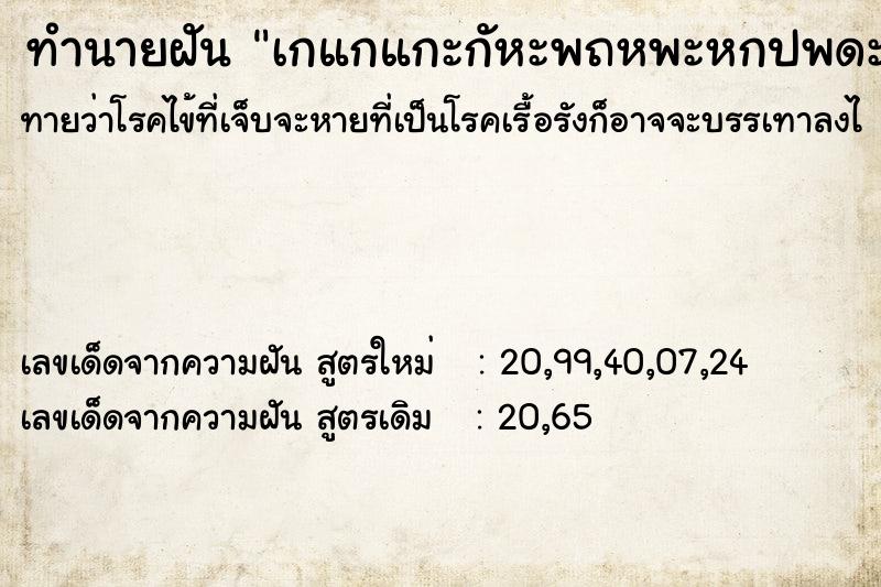 ทำนายฝันทำนายฝันเกแกแกะกัหะพถหพะหกปพดะกพั