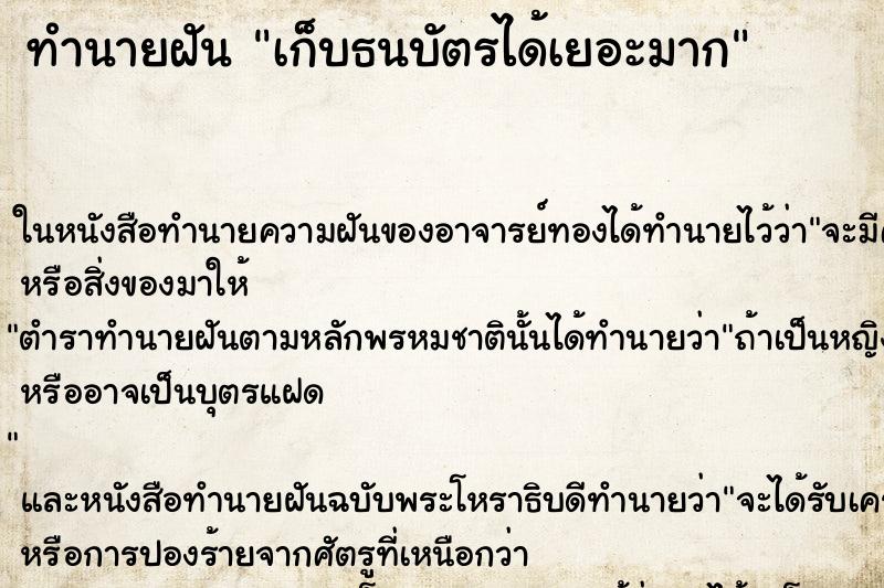 ทำนายฝัน เก็บธนบัตรได้เยอะมาก ทำนายฝัน เก็บธนบัตรได้เยอะมาก