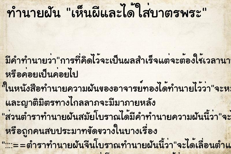 ทำนายฝันเห็นผีและได้ใส่บาตรพระ ทำนายฝันทำนายฝันเห็นผีและได้ใส่บาตรพระ
