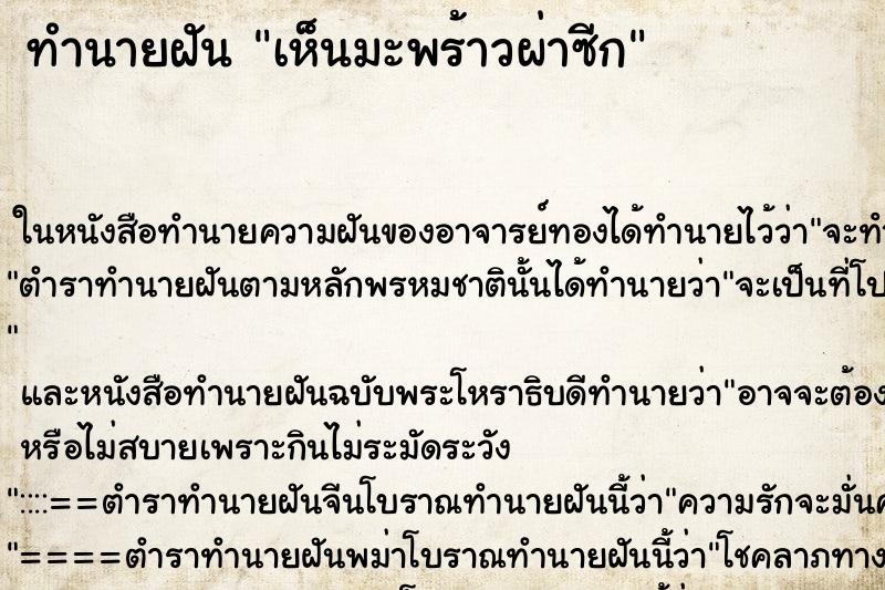 ทำนายฝันเห็นมะพร้าวผ่าซีก ทำนายฝันทำนายฝันเห็นมะพร้าวผ่าซีก
