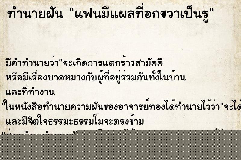 ทำนายฝันแฟนมีแผลที่อกขวาเป็นรู ทำนายฝันทำนายฝันแฟนมีแผลที่อกขวาเป็นรู