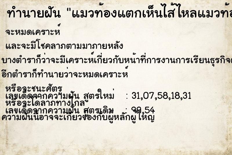 ทำนายฝันทำนายฝันแมวท้องแตกเห็นไส้ไหลแมวท้องแตกเห็นไส้ไหล