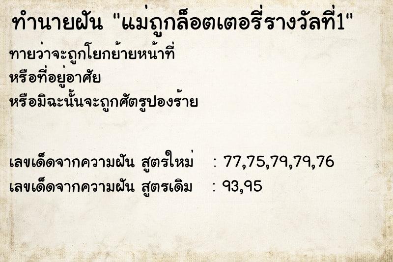 ทำนายฝันแม่ถูกล็อตเตอรี่รางวัลที่1 ทำนายฝันทำนายฝันแม่ถูกล็อตเตอรี่รางวัลที่1