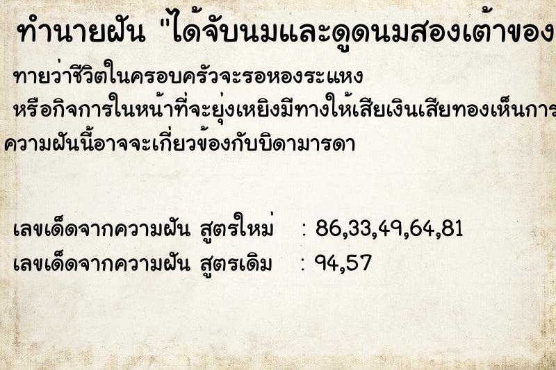 ทำนายฝันทำนายฝันได้จับนมและดูดนมสองเต้าของสาว