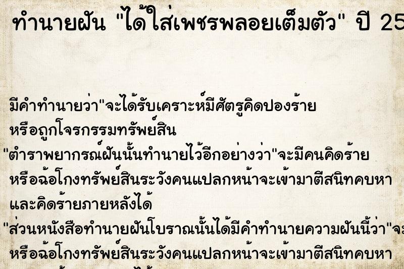 ทำนายฝันได้ใส่เพชรพลอยเต็มตัว ทำนายฝันทำนายฝันได้ใส่เพชรพลอยเต็มตัว