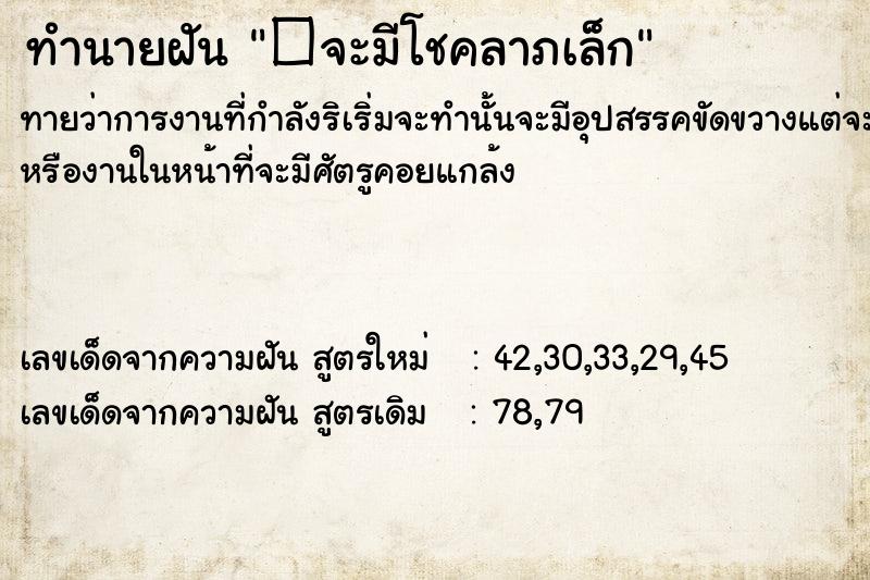 ทำนายฝันทำนายฝัน�จะมีโชคลาภเล็ก