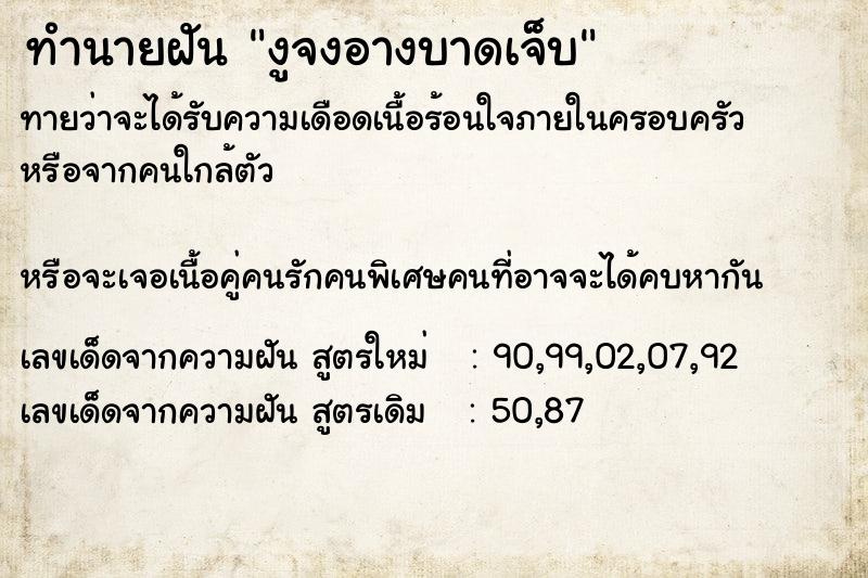 ทำนายฝันงูจงอางบาดเจ็บ ทำนายฝันทำนายฝันงูจงอางบาดเจ็บ