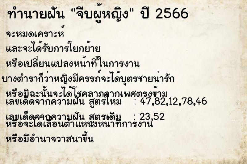 ทำนายฝัน จีบผู้หญิง ทำนายฝัน จีบผู้หญิง