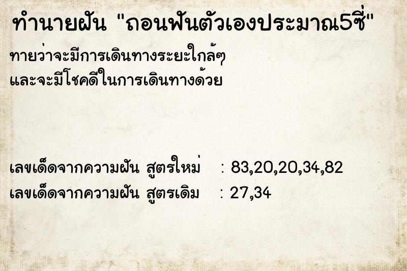 ทำนายฝัน ถอนฟันตัวเองประมาณ5ซี่ ทำนายฝัน ถอนฟันตัวเองประมาณ5ซี่