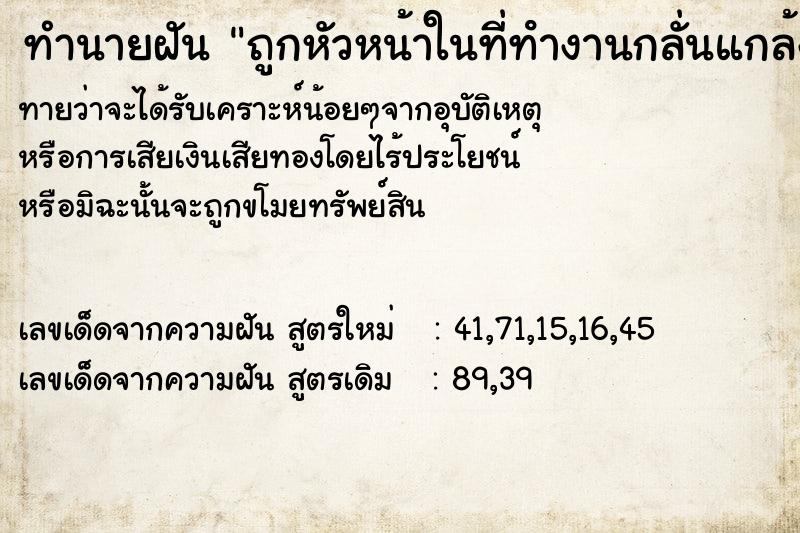 ทำนายฝันทำนายฝันถูกหัวหน้าในที่ทํางานกลั่นแกล้ง