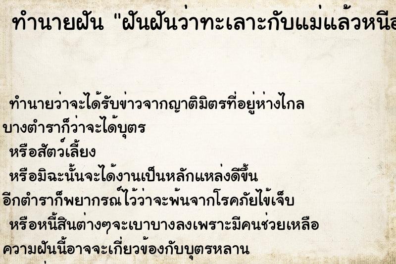 ทำนายฝันฝันฝันว่าทะเลาะกับแม่แล้วหนีออกจากบ้าน ทำนายฝันทำนายฝันฝันฝันว่าทะเลาะกับแม่แล้วหนีออกจากบ้าน