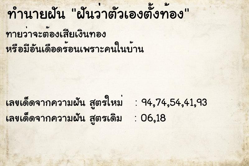 ทำนายฝันทำนายฝันฝันว่่่่าตัวเองตั้งท้อง