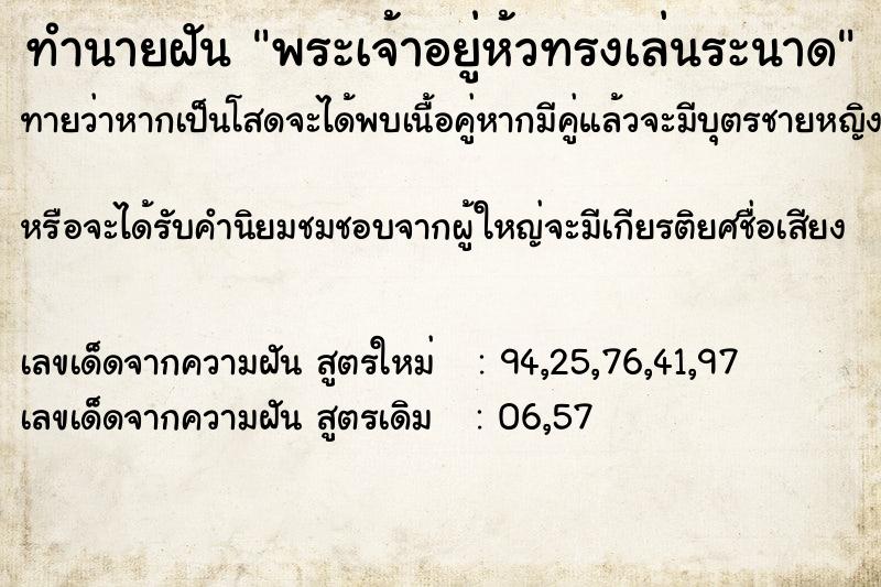 ทำนายฝัน พระเจ้าอยู่ห้วทรงเล่นระนาด ทำนายฝัน พระเจ้าอยู่ห้วทรงเล่นระนาด