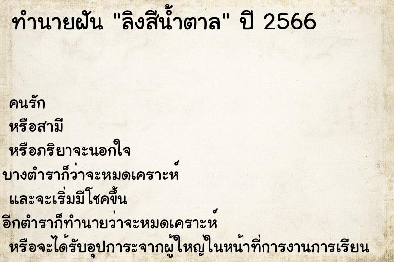 ทำนายฝัน ลิงสีน้ำตาล ตำราโบราณ แม่นที่สุดในโลก