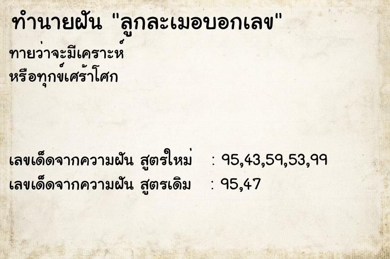 ทำนายฝันลูกละเมอบอกเลข ทำนายฝันทำนายฝันลูกละเมอบอกเลข