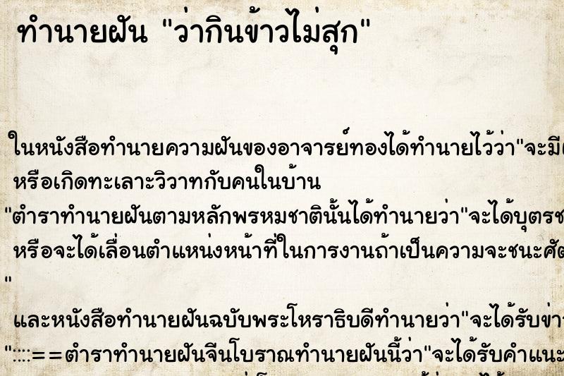 ทำนายฝัน ว่ากินข้าวไม่สุก ทำนายฝัน ว่ากินข้าวไม่สุก