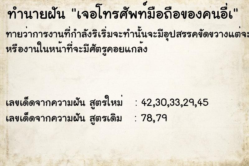 ทำนายฝันทำนายฝันเจอโทรศัพท์มือถือของคนอื่à