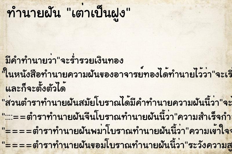 ทำนายฝันทำนายฝันเต่าเป็นฝูง