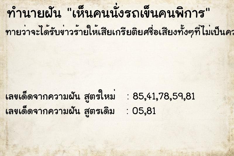 ทำนายฝันทำนายฝันเห็นคนนั่งรถเข็นคนพิการ