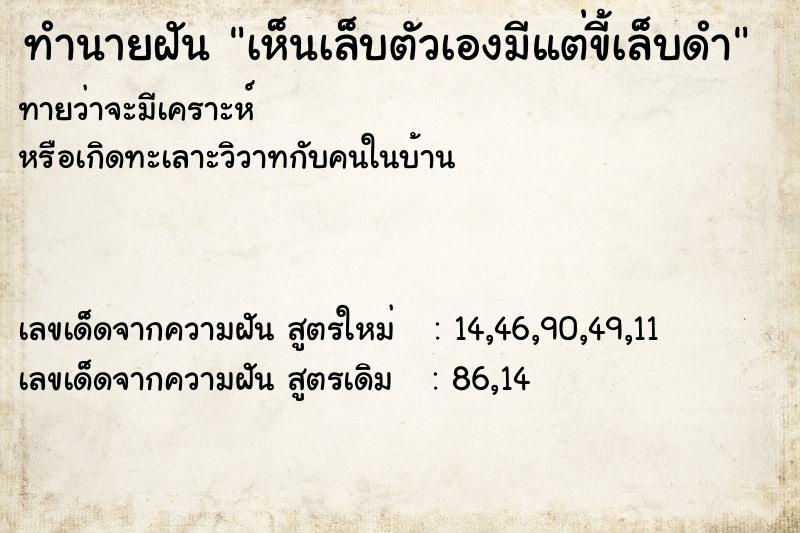 ทำนายฝันเห็นเล็บตัวเองมีแต่ขี้เล็บดำ ทำนายฝันทำนายฝันเห็นเล็บตัวเองมีแต่ขี้เล็บดำ