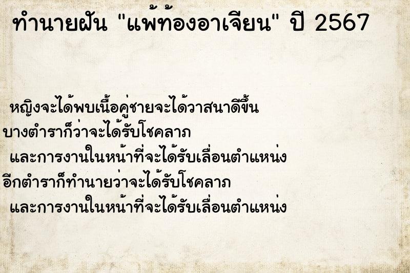 ทำนายฝัน แพ้ท้องอาเจียน ทำนายฝัน แพ้ท้องอาเจียน