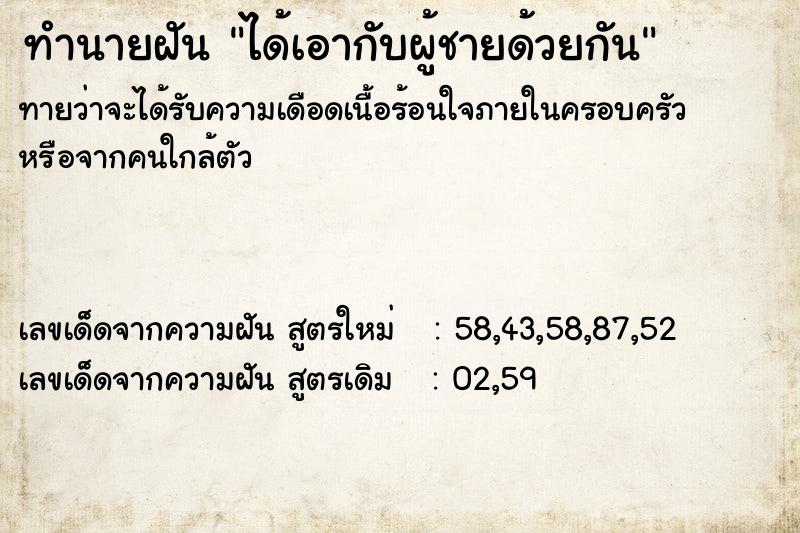 ทำนายฝันได้เอากับผู้ชายด้วยกัน ทำนายฝันทำนายฝันได้เอากับผู้ชายด้วยกัน