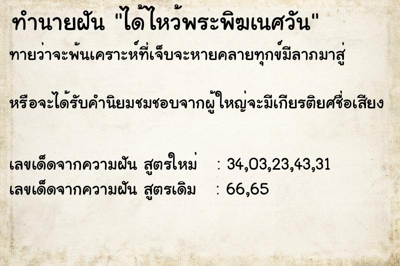 ทำนายฝันได้ไหว้พระพิฆเนศวัน ทำนายฝันทำนายฝันได้ไหว้พระพิฆเนศวัน