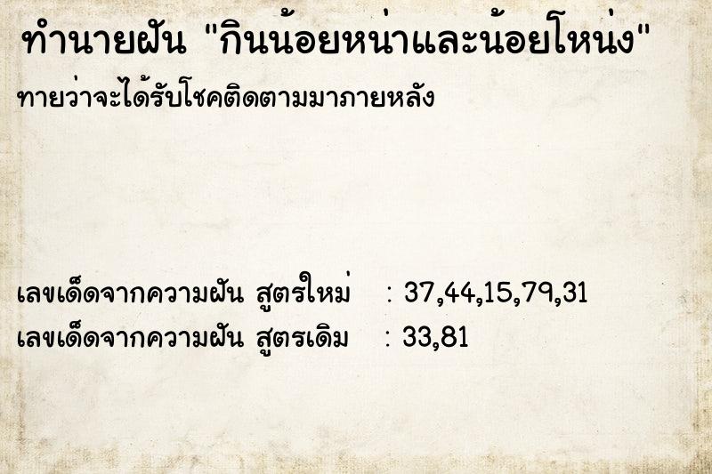 ทำนายฝันกินน้อยหน่าและน้อยโหน่ง ทำนายฝันทำนายฝันกินน้อยหน่าและน้อยโหน่ง