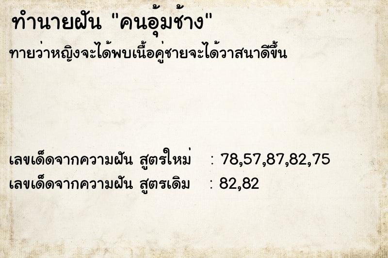 ทำนายฝันคนอุ้มช้าง ทำนายฝันทำนายฝันคนอุ้มช้าง