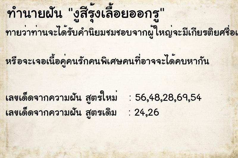 ทำนายฝันงูสีรุ้งเลื้อยออกรู ทำนายฝันทำนายฝันงูสีรุ้งเลื้อยออกรู