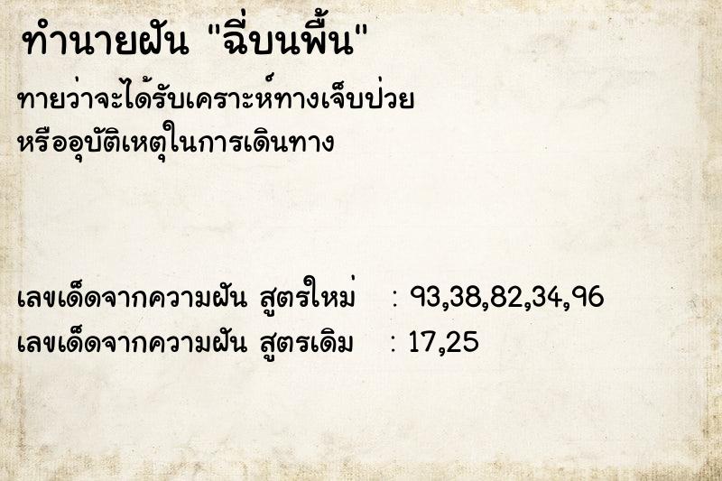 ทำนายฝันฉี่บนพื้น ทำนายฝันทำนายฝันฉี่บนพื้น