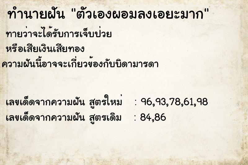 ทำนายฝันตัวเองผอมลงเอยะมาก ทำนายฝันทำนายฝันตัวเองผอมลงเอยะมาก