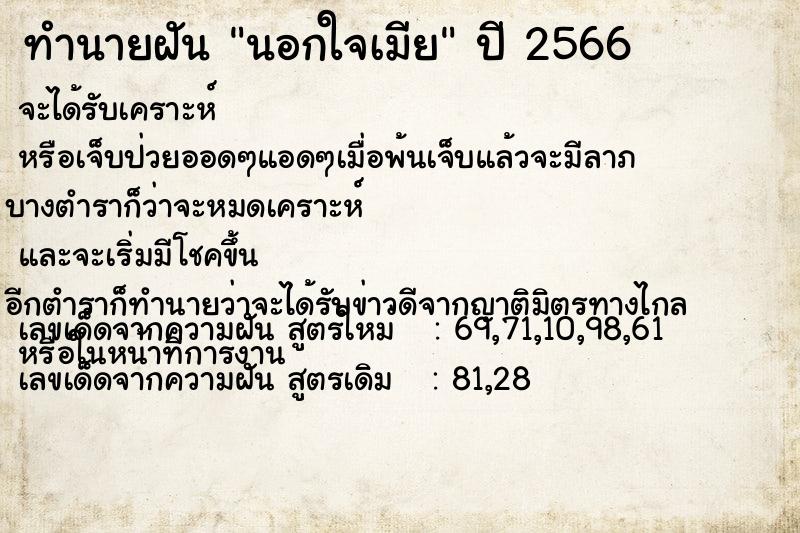 ทำนายฝันนอกใจเมีย ทำนายฝันทำนายฝันนอกใจเมีย