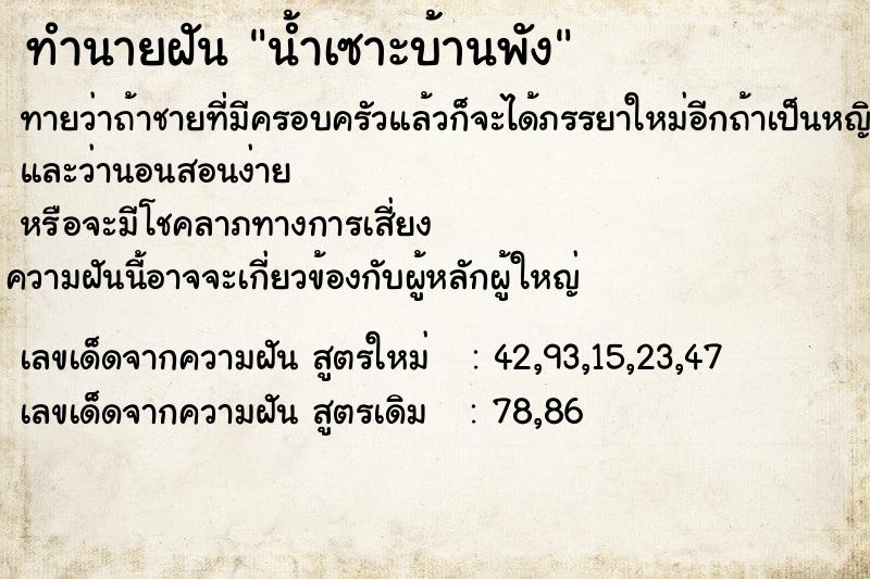 ทำนายฝันน้ำเซาะบ้านพัง ทำนายฝันทำนายฝันน้ำเซาะบ้านพัง