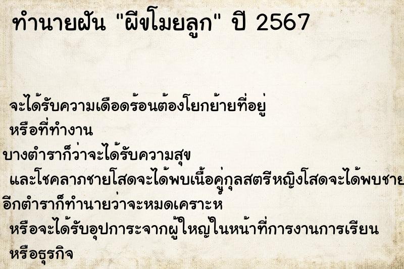 ทำนายฝันผีขโมยลูก ทำนายฝันทำนายฝันผีขโมยลูก