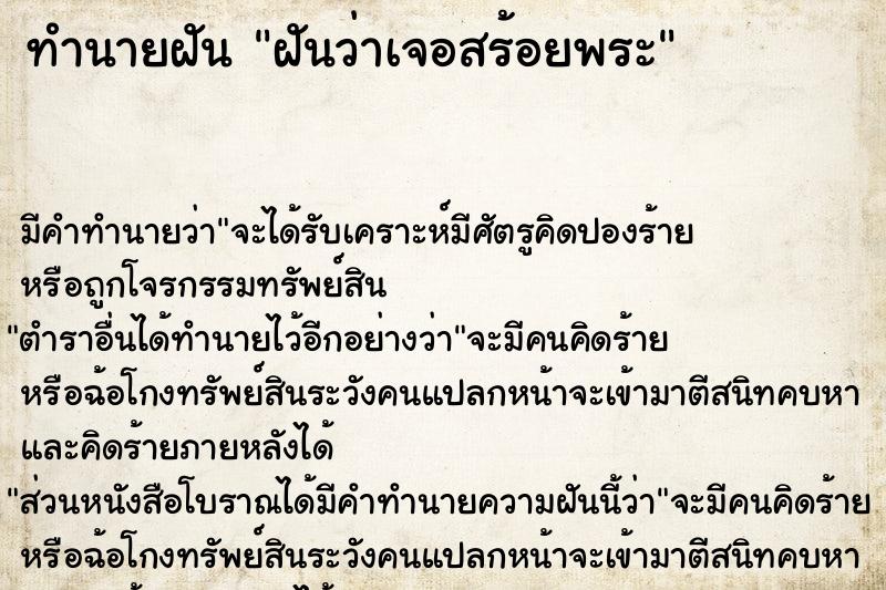 ทำนายฝัน ฝันว่าเจอสร้อยพระ ทำนายฝัน ฝันว่าเจอสร้อยพระ