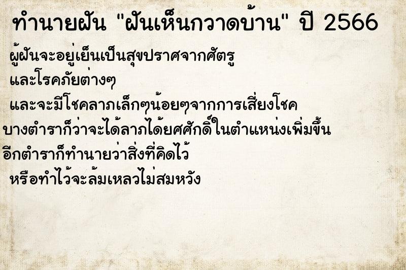 ทำนายฝันฝันเห็นกวาดบ้าน ทำนายฝันทำนายฝันฝันเห็นกวาดบ้าน