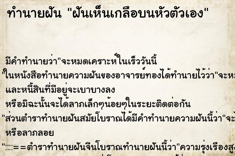 ทำนายฝัน ฝันเห็นเกลือบนหัวตัวเอง ทำนายฝัน ฝันเห็นเกลือบนหัวตัวเอง
